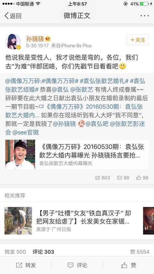 袁弘爆料孙骁骁视频,揭秘背后惊人内幕 第3张 袁弘爆料孙骁骁视频,揭秘背后惊人内幕 第3张